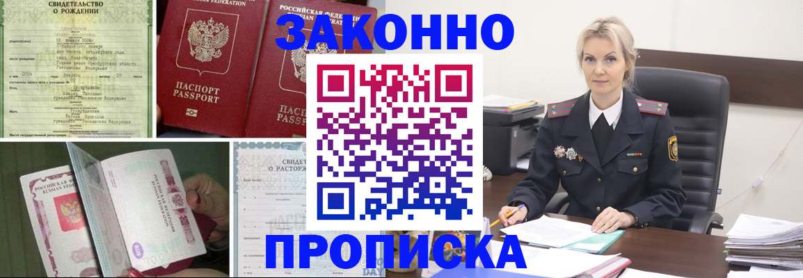 прописка 2025 в Мензелинске