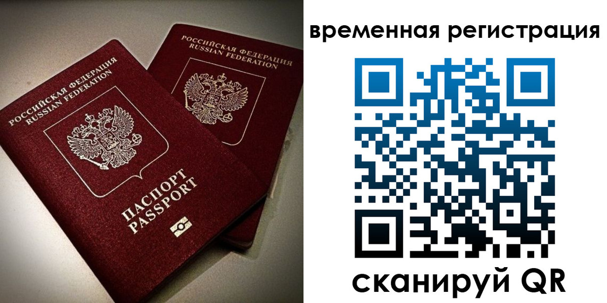 прописка законно в Мензелинске