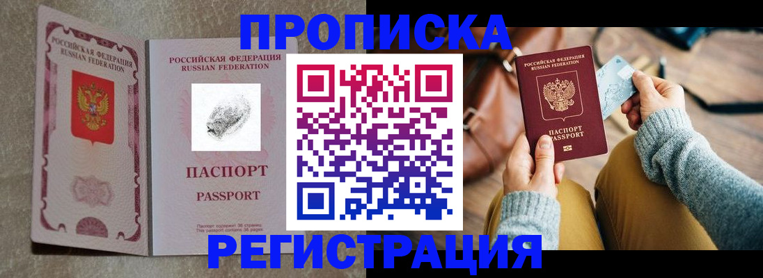 прописка поиск в Мензелинске
