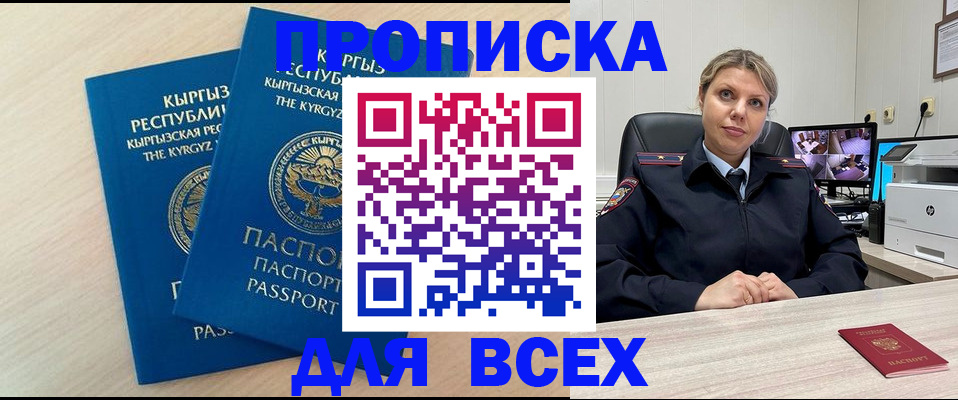 прописка паспорт в Мензелинске