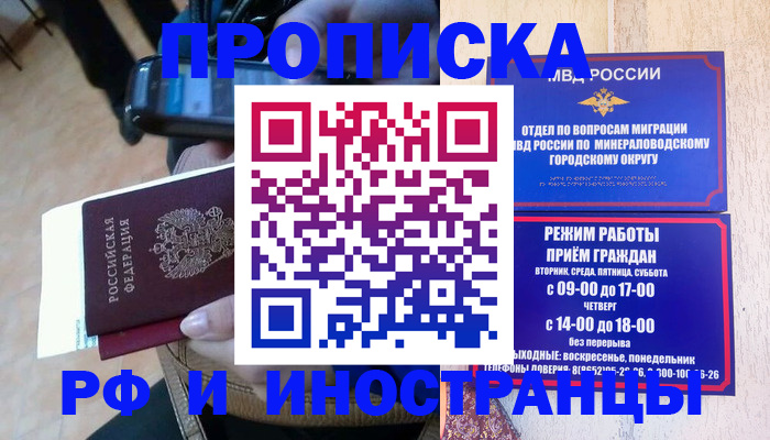 временная регистрация поиск в Мензелинске