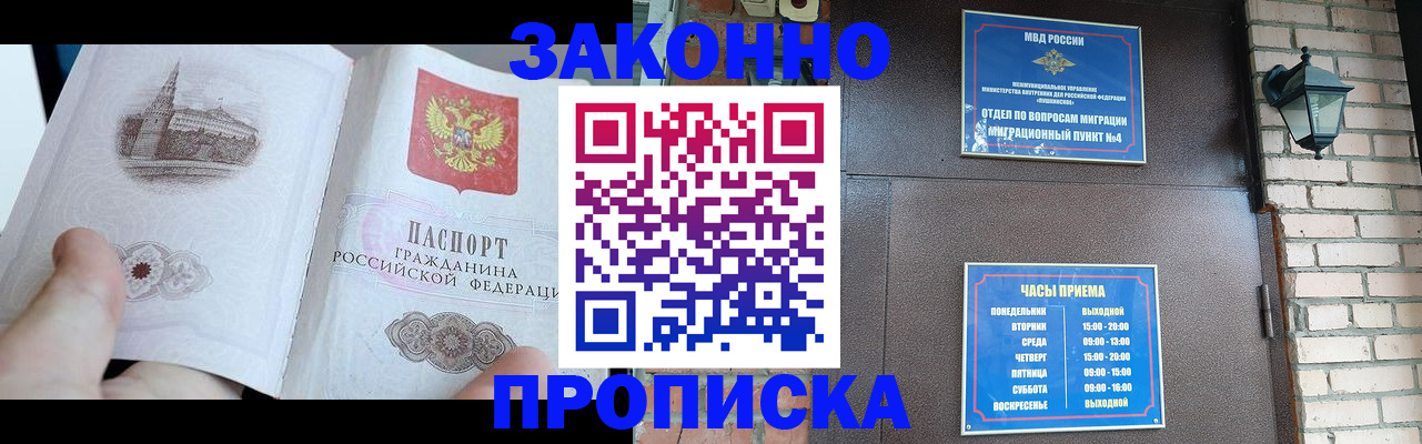 временная регистрация законно в Мензелинске