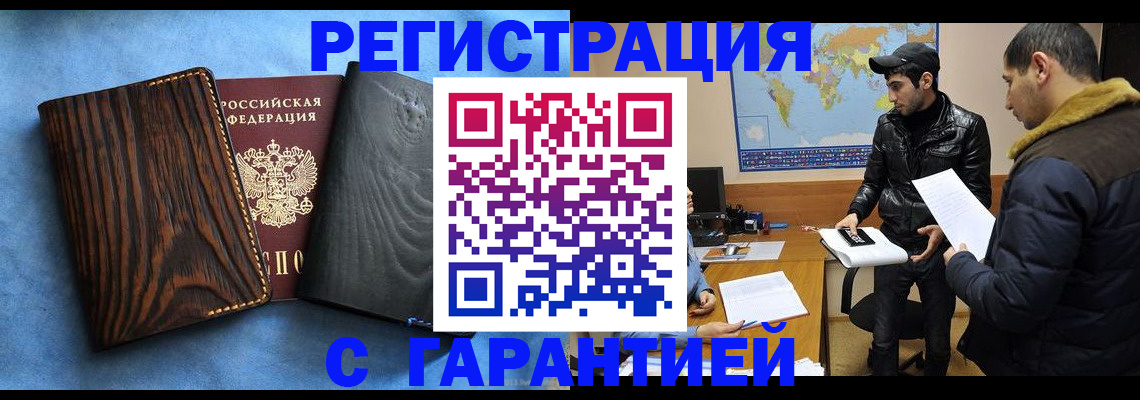 временная регистрация купить в Мензелинске